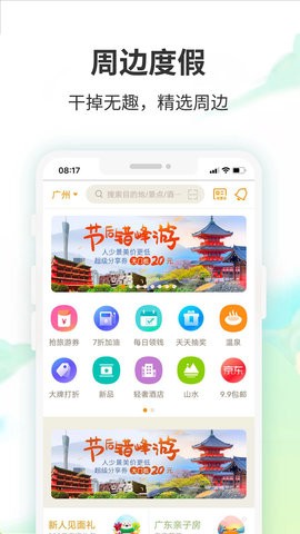 要出发周边游 要出发周边游