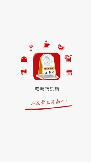 掌上海南州 掌上海南州