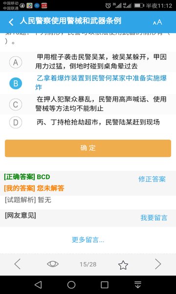 公安执法资格考试 公安执法资格考试