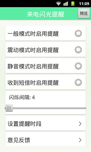 来电闪光灯提醒 来电闪光灯提醒