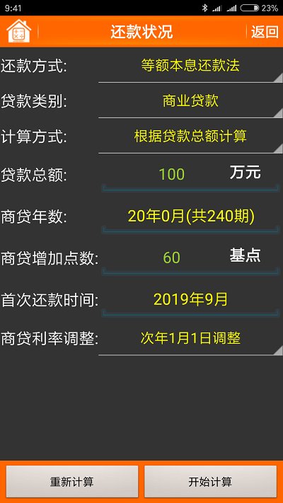 房贷计算器2022最新版免费 房贷计算器2022最新版免费
