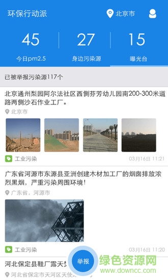 环保行动派 环保行动派