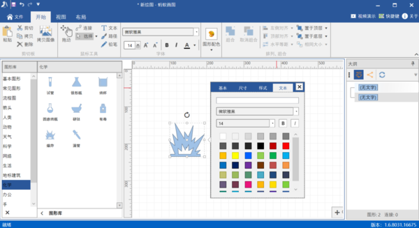 画图软件 画图软件
