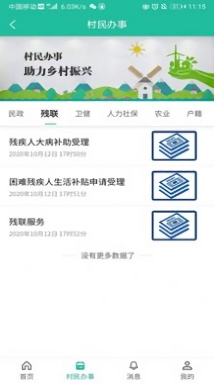 安吉掌上生活 安吉掌上生活