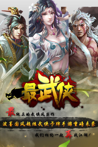 最武侠 最武侠