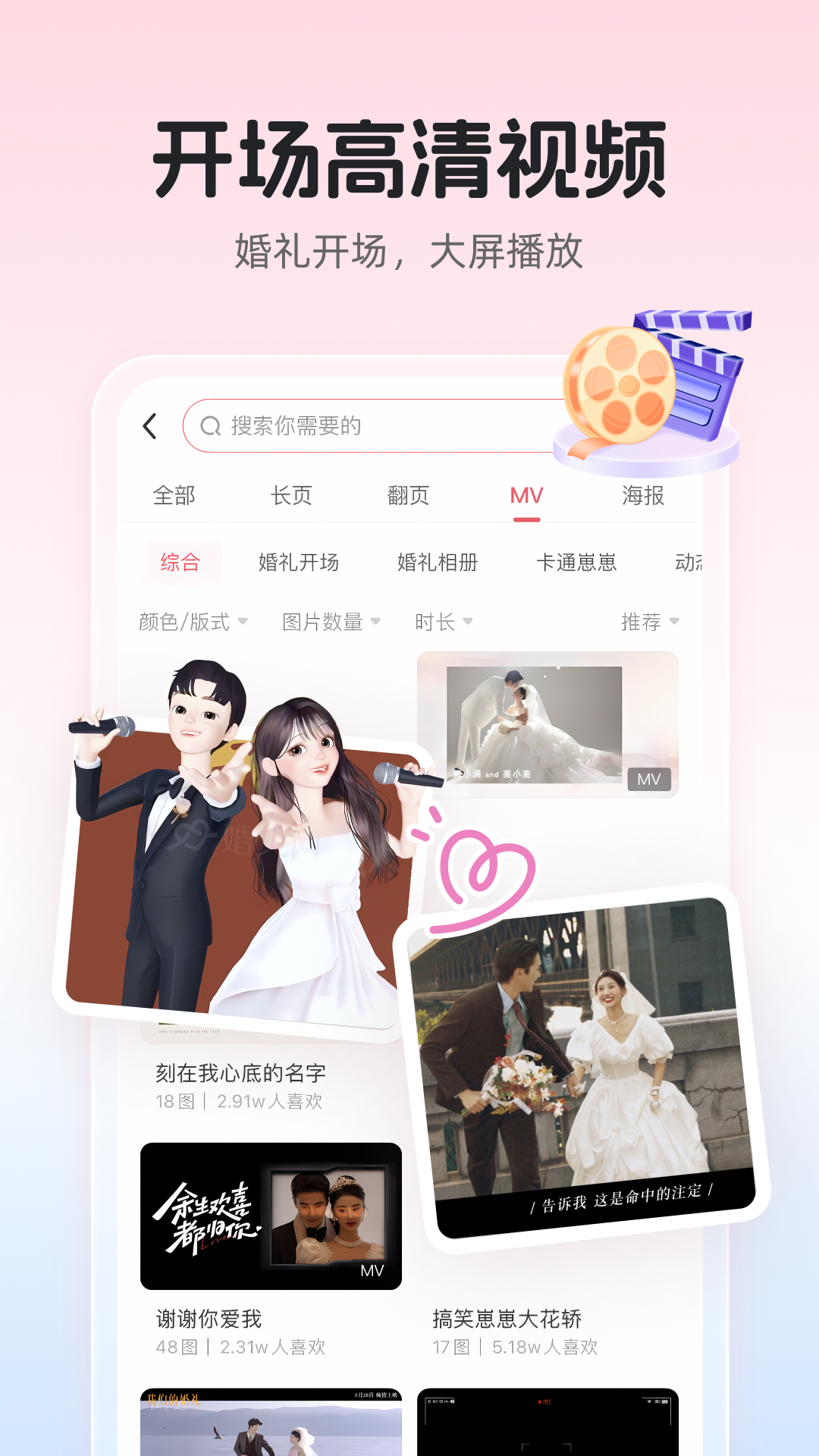 婚贝请柬 婚贝请柬