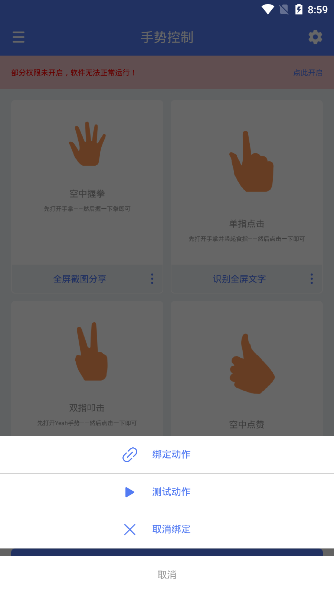 自定义手势控制 自定义手势控制