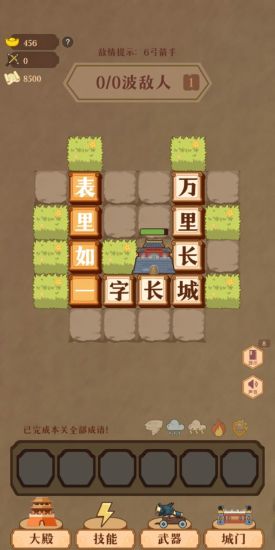 成语帝国 成语帝国