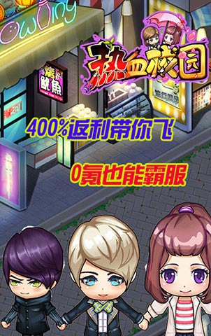 热血校园 热血校园