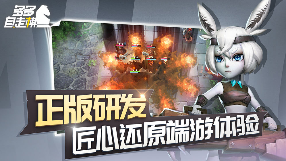 多多自走棋 多多自走棋