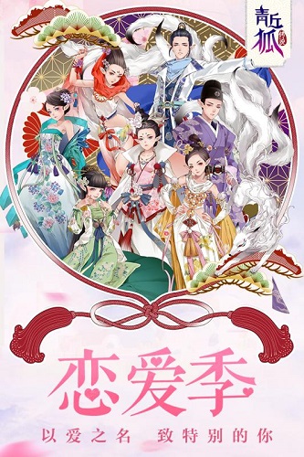 青丘狐传说胡四 青丘狐传说胡四