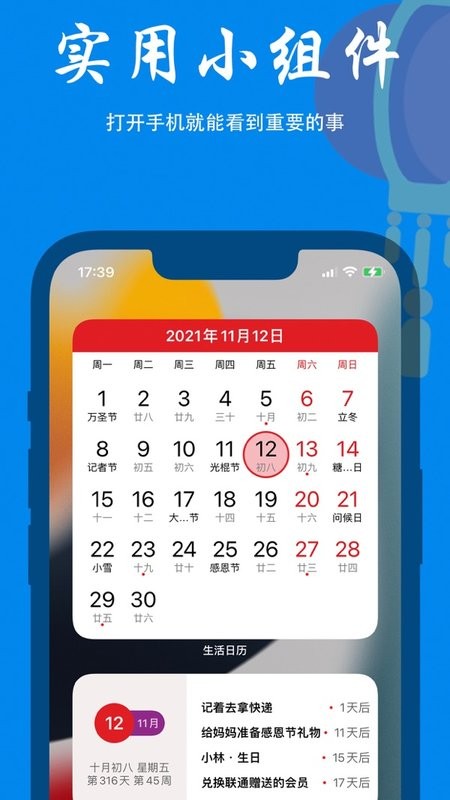 生活日历 生活日历