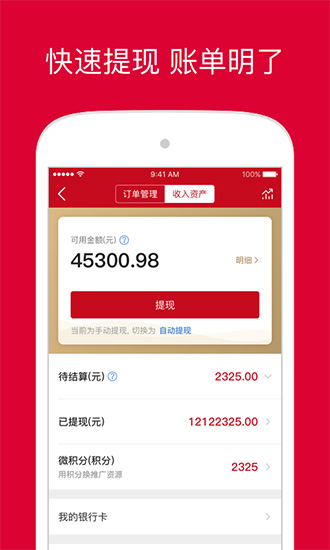 微店店长版 最新版本v9.7.31.0 微店店长版 最新版本v9.7.31.0