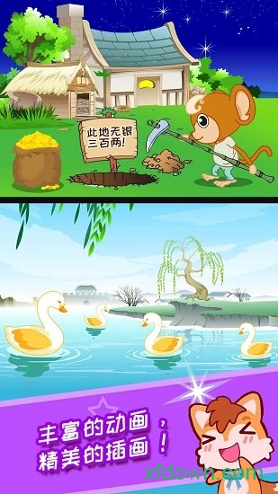 儿童动画成语故事 儿童动画成语故事