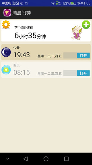 清晨闹钟(music alarm) 清晨闹钟(music alarm)