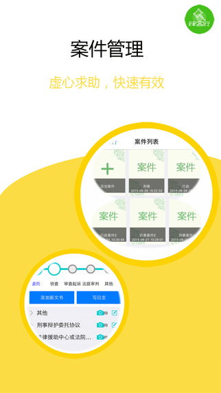 律客行律师版 律客行律师版