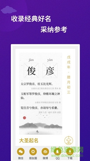 大圣起名取名字 大圣起名取名字