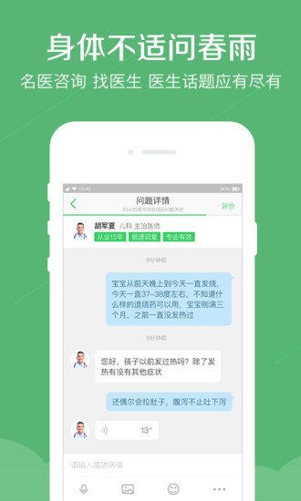 春雨医生 春雨医生