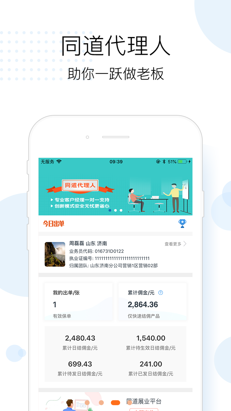 同道保险专业代理 同道保险专业代理