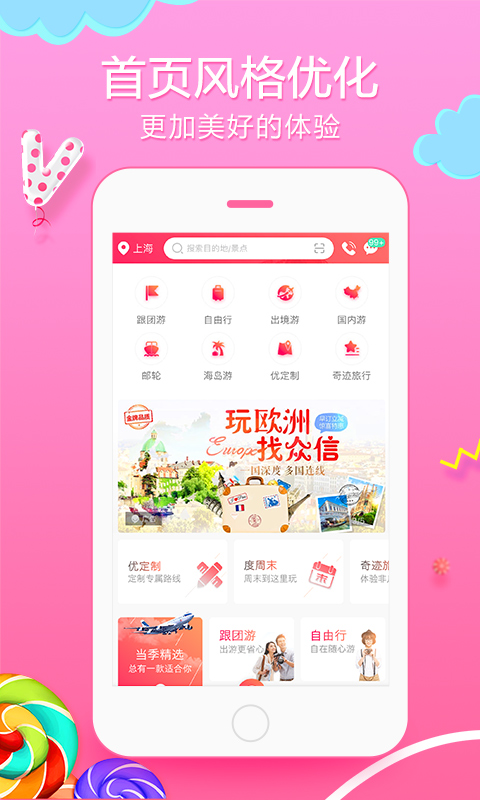 众信悠哉旅游 众信悠哉旅游