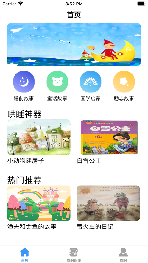 童话故事 童话故事