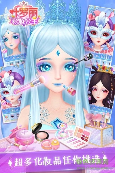 叶罗丽彩妆公主 叶罗丽彩妆公主