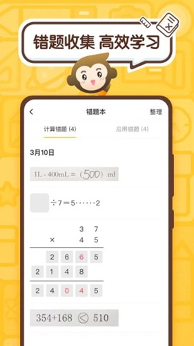小猿口算家长版手机客户端 官方版v3.112.3 小猿口算家长版手机客户端 官方版v3.112.3