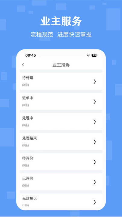 丁咚管家物业版 丁咚管家物业版