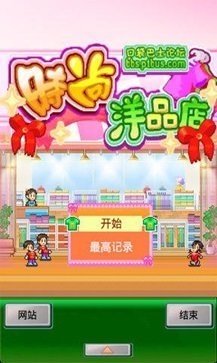 时尚洋品店物语 时尚洋品店物语