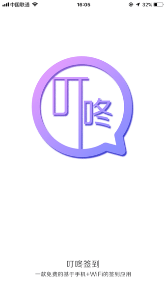 叮咚签到考勤软件 叮咚签到考勤软件