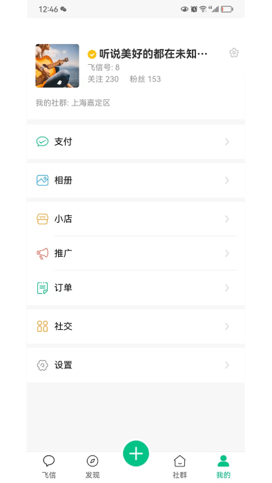 小飞信 小飞信