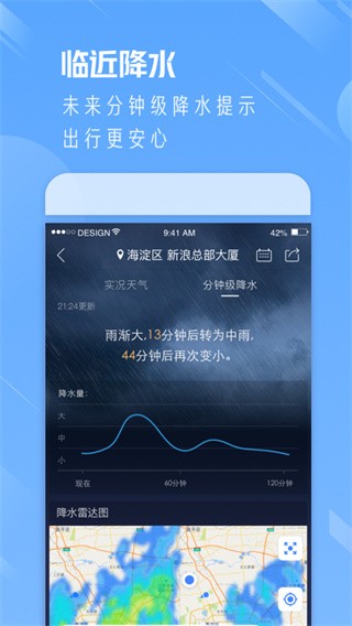 天气通app官方版 天气通app官方版