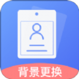 免费证件照王