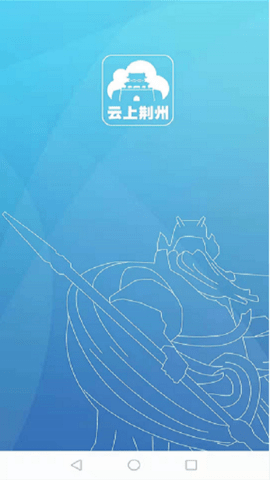 云上荆州 云上荆州