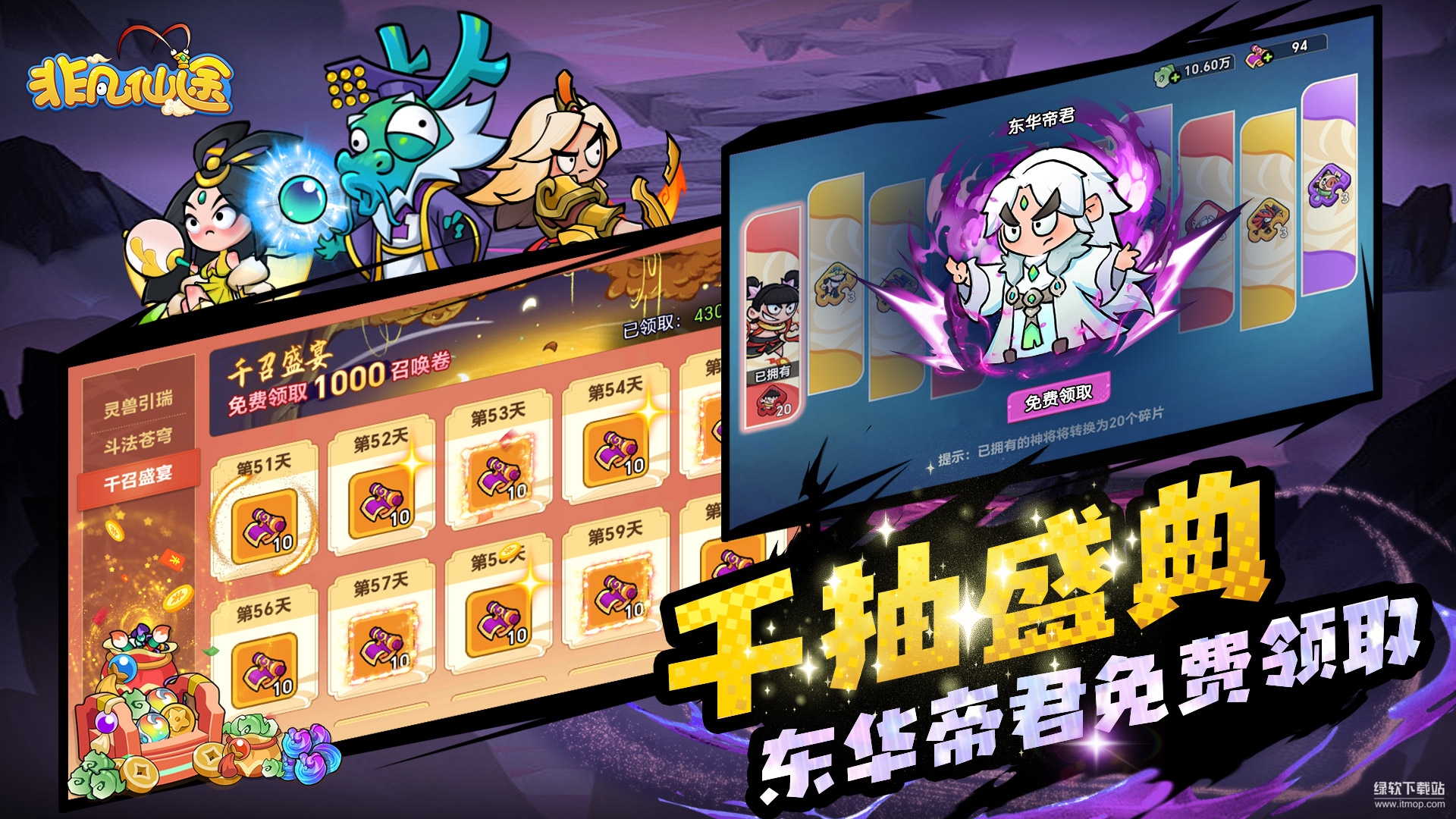 非凡仙途 非凡仙途