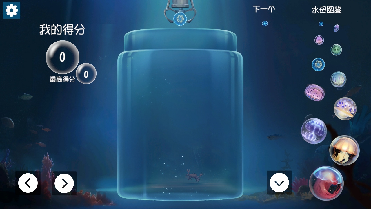 合成大水母游戏(jellyfish) 1.0安卓版 合成大水母游戏(jellyfish) 1.0安卓版