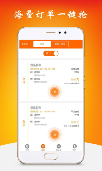 货哈哈司机版 货哈哈司机版