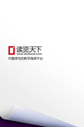 读览天下 读览天下