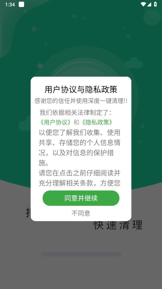 深度一键清理 深度一键清理