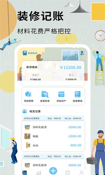装修记账本 装修记账本