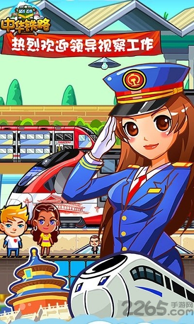 中华铁路 中华铁路