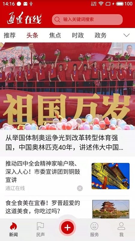 通辽在线 通辽在线