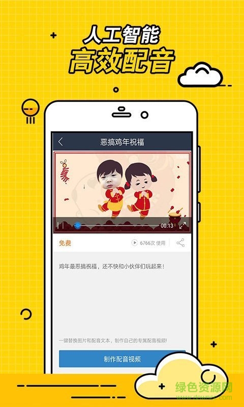 视频趣配音 视频趣配音