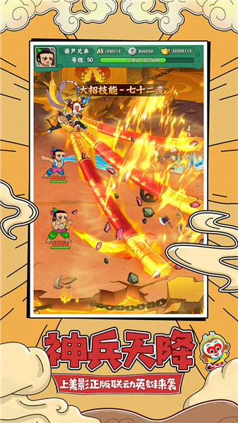 葫芦兄弟:七子降妖 葫芦兄弟:七子降妖