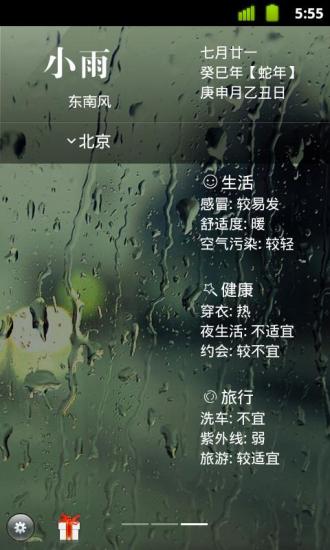 点心天气手机版 点心天气手机版