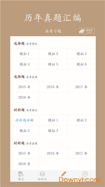 高中历史课堂 高中历史课堂