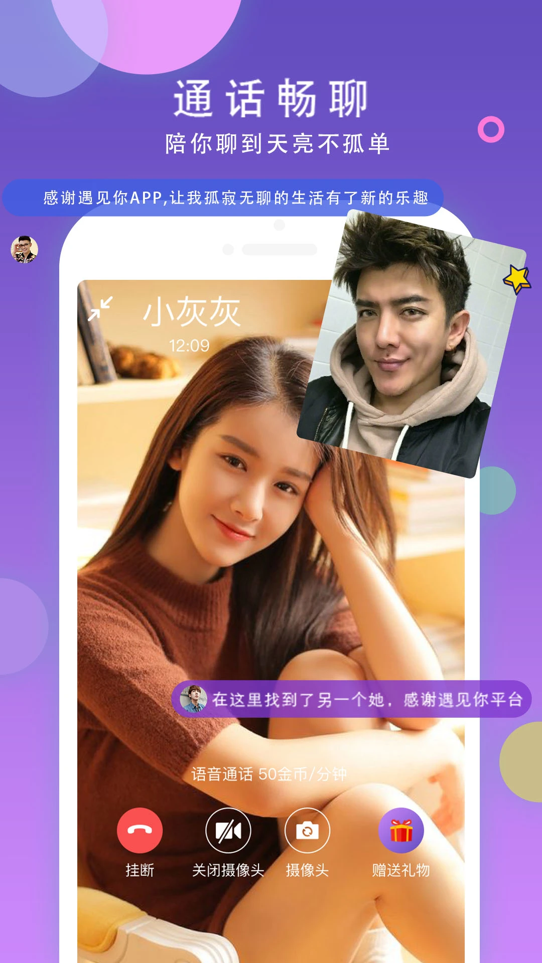 本地同城聊 本地同城聊