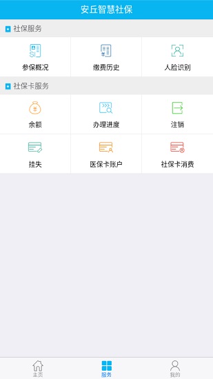 安丘智慧社保 安丘智慧社保