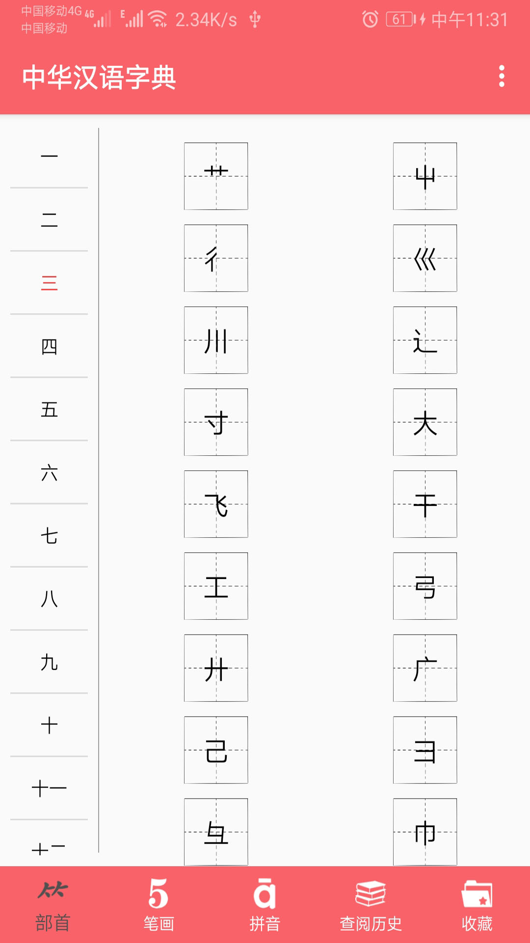 中华汉语字典 中华汉语字典