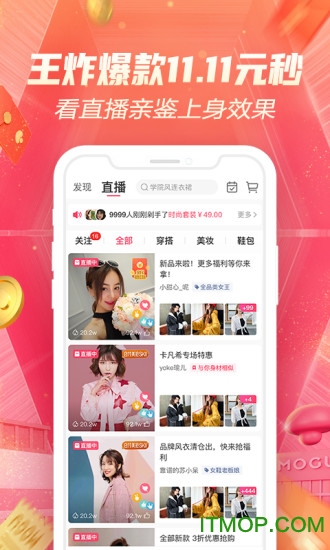 蘑菇街直播 蘑菇街直播